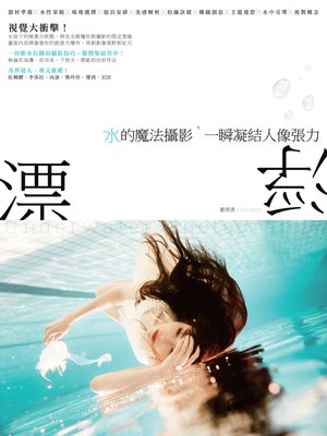cover image of 漂浮